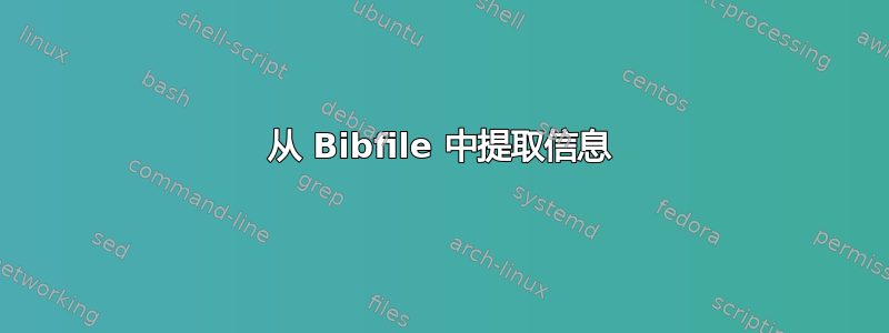 从 Bibfile 中提取信息