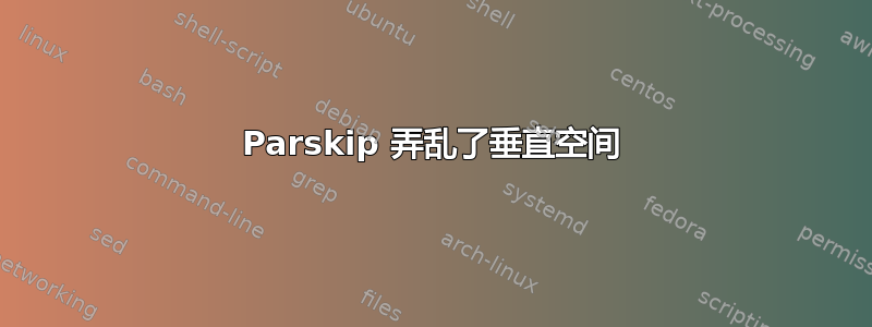 Parskip 弄乱了垂直空间