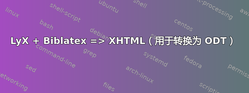 LyX + Biblatex => XHTML（用于转换为 ODT）