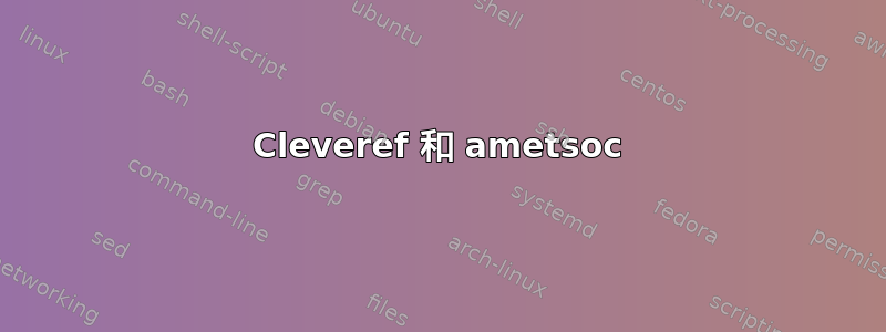 Cleveref 和 ametsoc