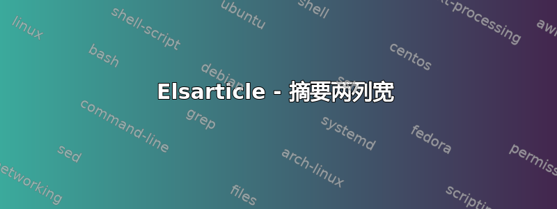 Elsarticle - 摘要两列宽