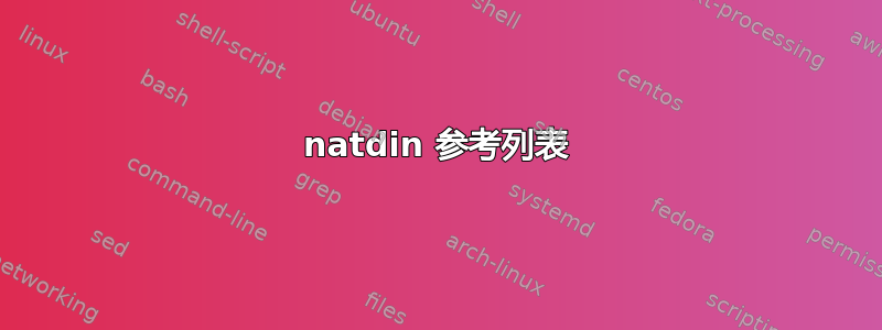 natdin 参考列表