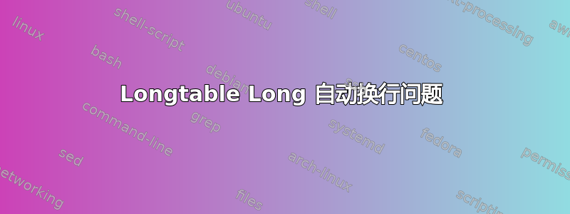 Longtable Long 自动换行问题