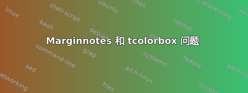 Marginnotes 和 tcolorbox 问题