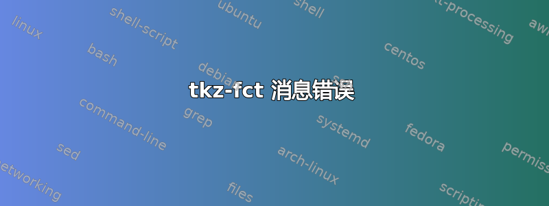 tkz-fct 消息错误