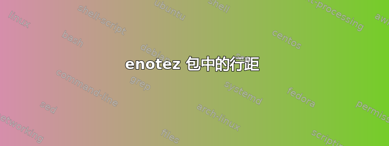 enotez 包中的行距