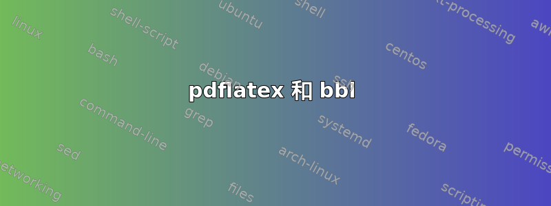 pdflatex 和 bbl