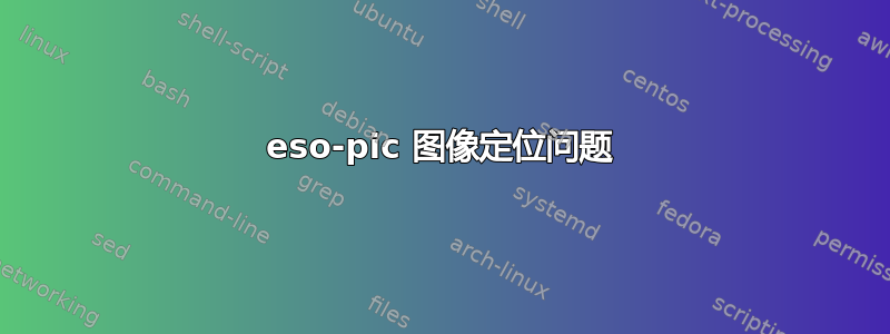 eso-pic 图像定位问题