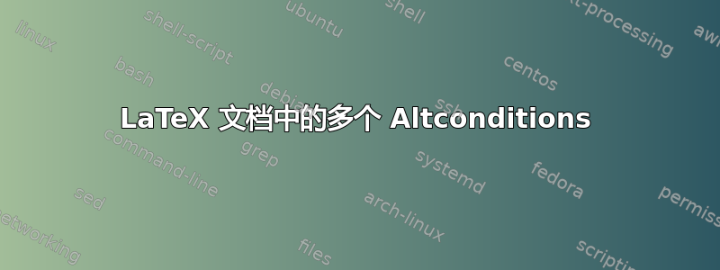 LaTeX 文档中的多个 Altconditions