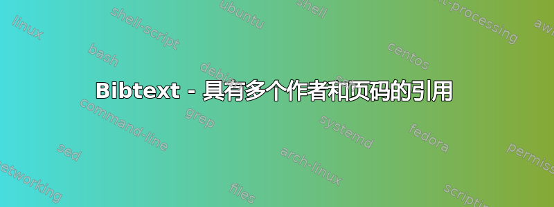 Bibtext - 具有多个作者和页码的引用