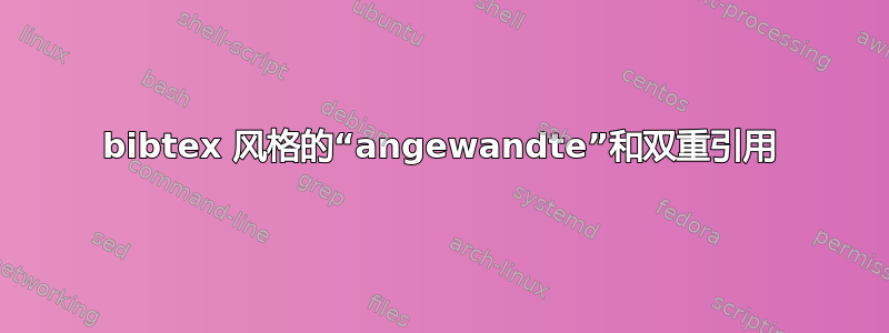 bibtex 风格的“angewandte”和双重引用