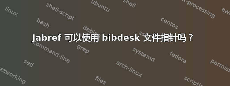 Jabref 可以使用 bibdesk 文件指针吗？