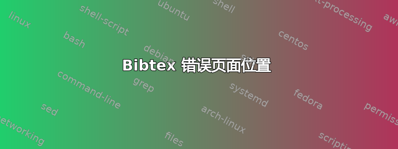 Bibtex 错误页面位置