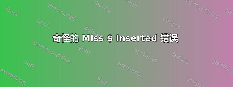 奇怪的 Miss $ Inserted 错误