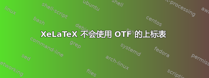 XeLaTeX 不会使用 OTF 的上标表