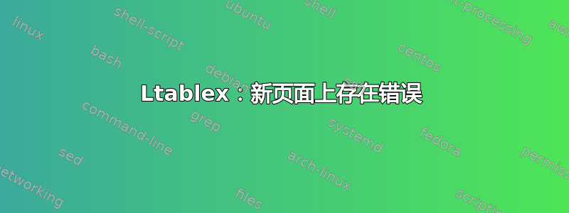 Ltablex：新页面上存在错误