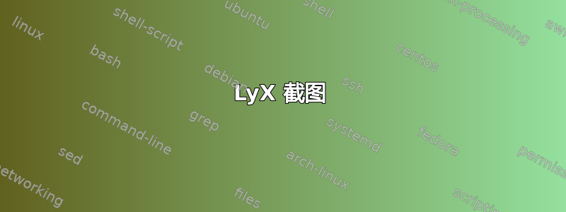 LyX 截图