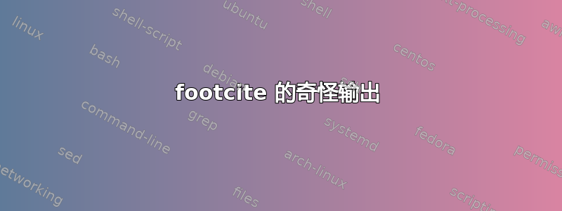 footcite 的奇怪输出