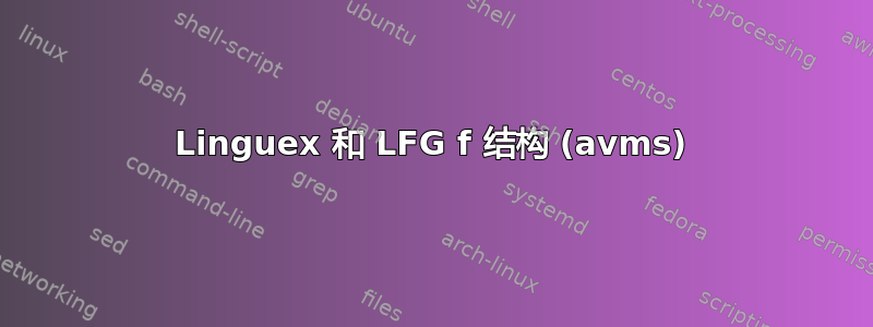 Linguex 和 LFG f 结构 (avms)