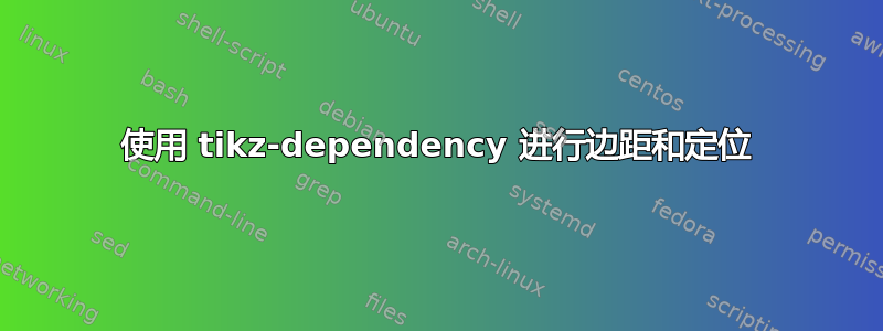 使用 tikz-dependency 进行边距和定位