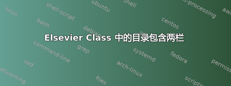 Elsevier Class 中的目录包含两栏