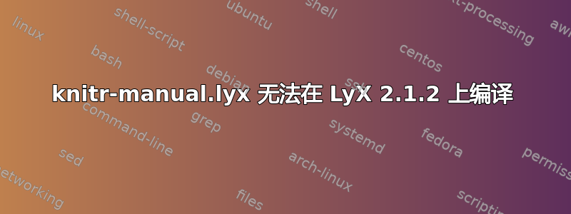 knitr-manual.lyx 无法在 LyX 2.1.2 上编译