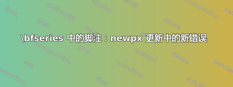 \bfseries 中的脚注：newpx 更新中的新错误 