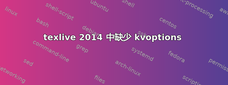 texlive 2014 中缺少 kvoptions