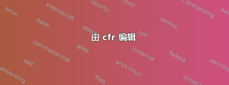 由 cfr 编辑