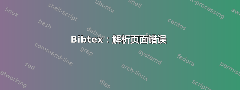 Bibtex：解析页面错误