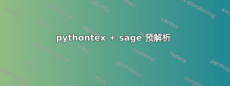 pythontex + sage 预解析