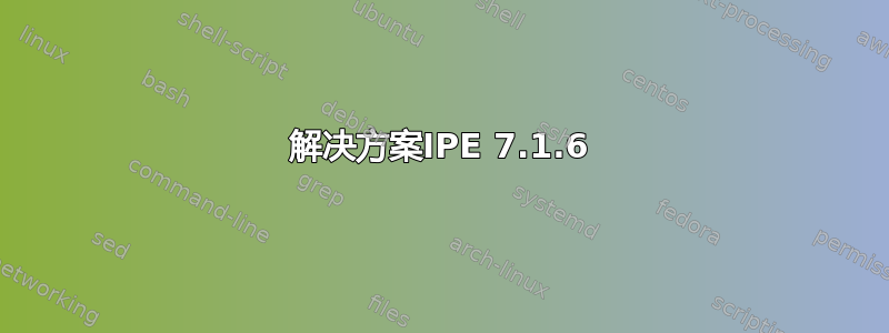 解决方案IPE 7.1.6