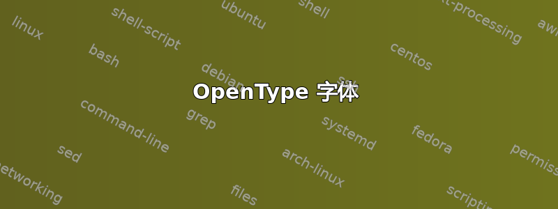 OpenType 字体