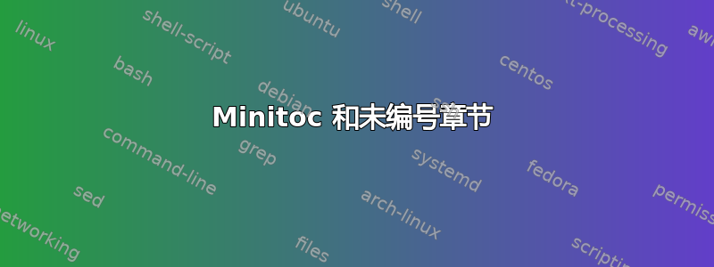 Minitoc 和未编号章节