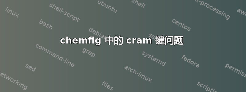 chemfig 中的 cram 键问题