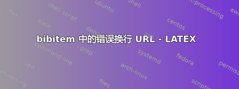 bibitem 中的错误换行 URL - LATEX 