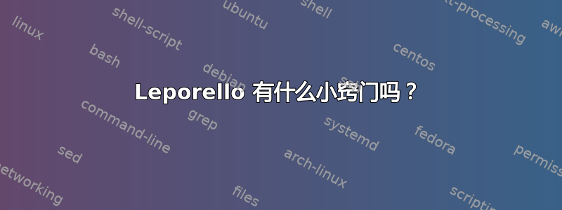 Leporello 有什么小窍门吗？