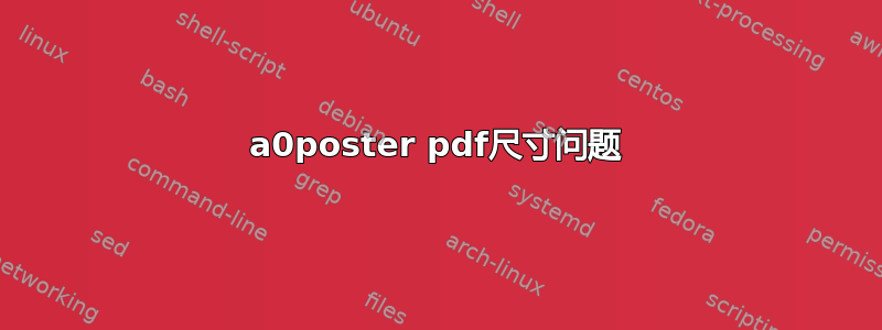 a0poster pdf尺寸问题