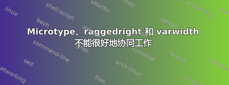 Microtype、raggedright 和 varwidth 不能很好地协同工作