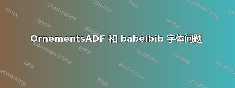 OrnementsADF 和 babelbib 字体问题