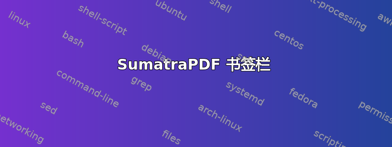 SumatraPDF 书签栏