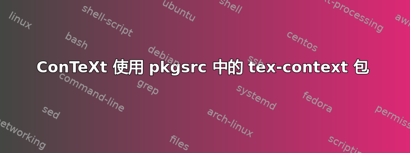 ConTeXt 使用 pkgsrc 中的 tex-context 包