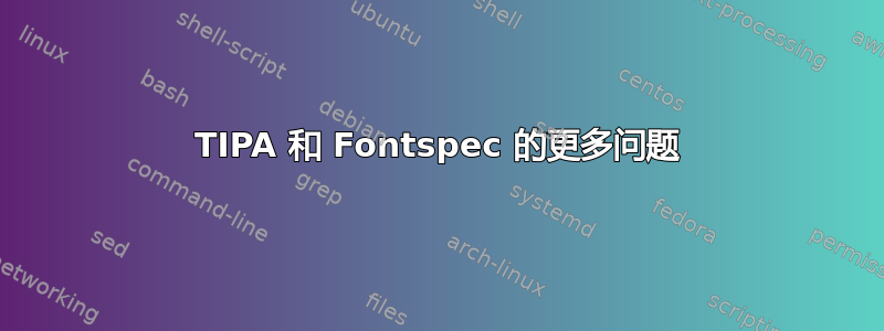 TIPA 和 Fontspec 的更多问题