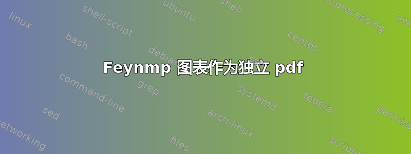 Feynmp 图表作为独立 pdf