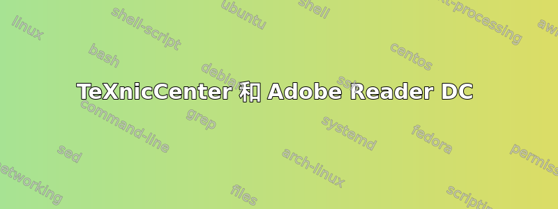 TeXnicCenter 和 Adob​​e Reader DC