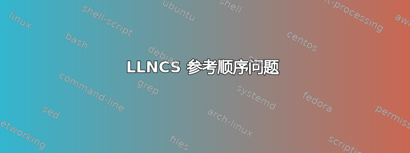 LLNCS 参考顺序问题