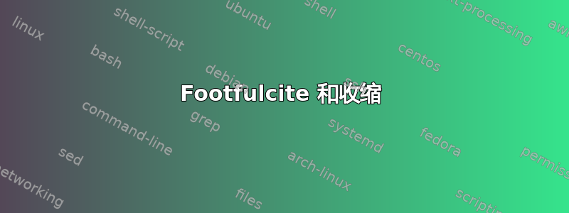 Footfulcite 和收缩