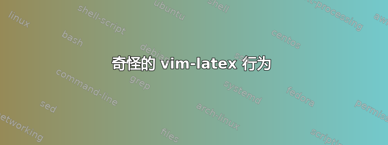 奇怪的 vim-latex 行为