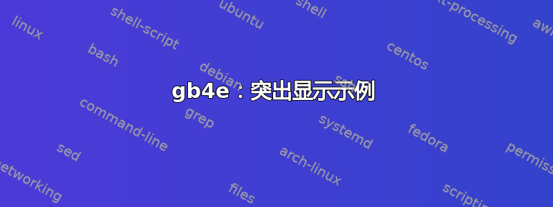 gb4e：突出显示示例