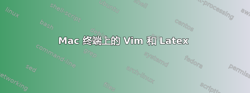 Mac 终端上的 Vim 和 Latex